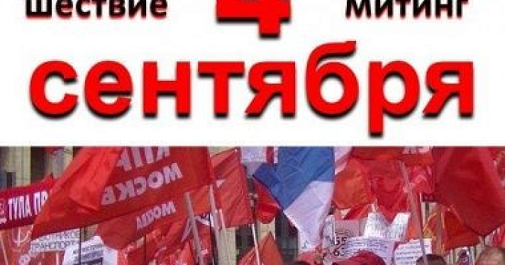 В Ярославле анонсировали протестные шествие и митинг на тему повышения пенсионного возраста «и других антинародных инициатив»