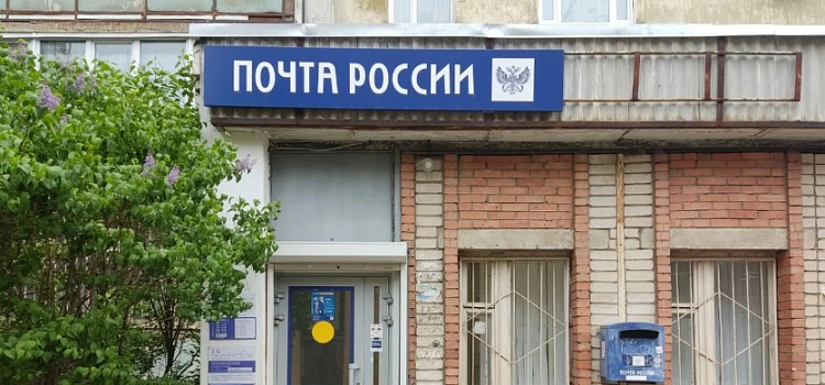 Почта России в Ярославле получила предупреждение от ФАС за отказ принимать письма