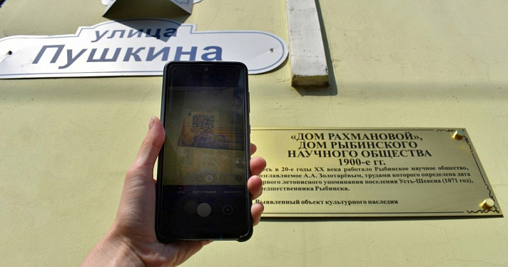 На здании в Рыбинске появилась табличка с QR-кодом