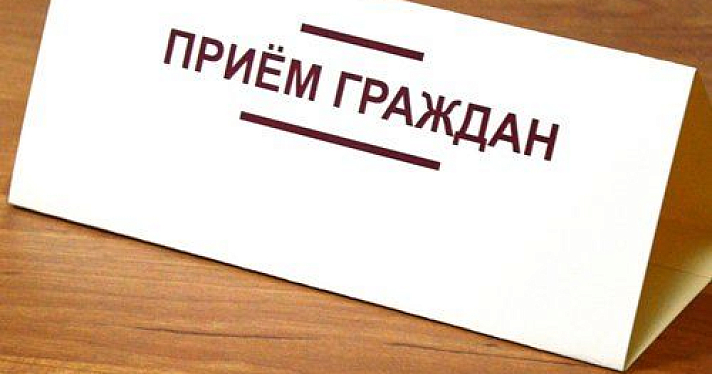 18 декабря в Ярославле впервые пройдет единый день приема Уполномоченных