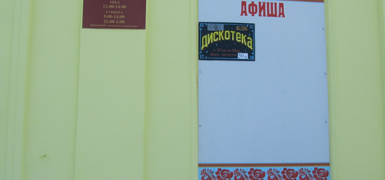 Жители ярославского поселка просят губернатора провести новогоднюю дискотеку