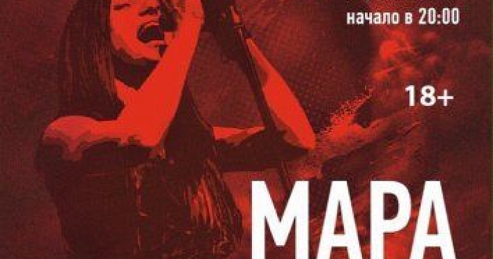 Певица МАРА представит новый альбом «Война и мир»