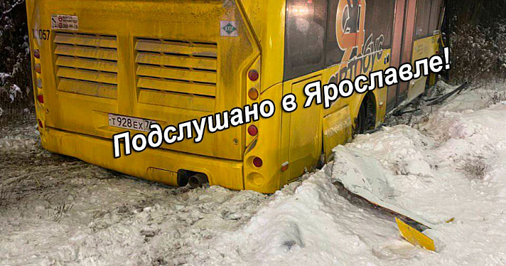 В Ярославле автобус попал в массовое ДТП и оказался в «снежном плену»_258866
