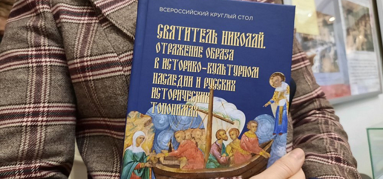 В Ярославле презентовали культурный проект «Святитель Николай — доминанта культуры русского народа»