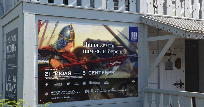В Ярославле открылась выставка «Александр Невский в изобразительном искусстве. К 800-летию благоверного князя»