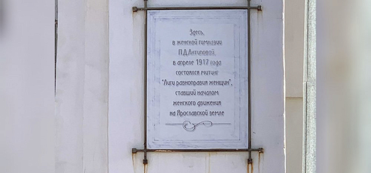 За что борьба? История зарождения феминизма в Ярославле