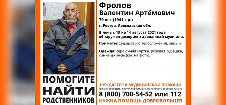 Ищут родственников: в Ярославской области нашли дезориентированного мужчину