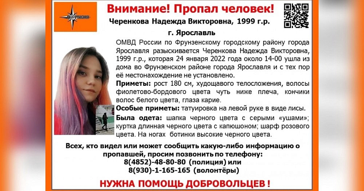 Пропала шесть дней назад! В Ярославле разыскивают 22-летнюю девушку