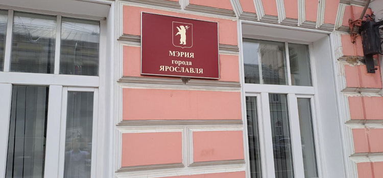 Ярославские СМИ обратились к мэру