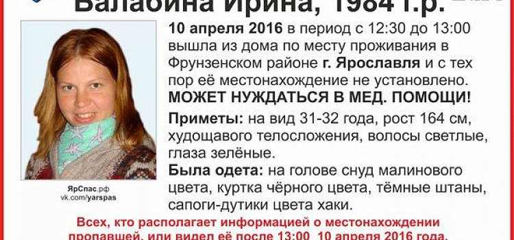 В Ярославле ищут пропавшую молодую женщину 