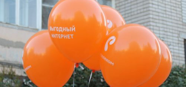 «Ростелеком» приглашает на семейный праздник 