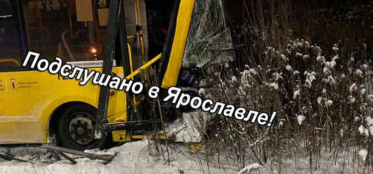 В Ярославле автобус попал в массовое ДТП и оказался в «снежном плену»