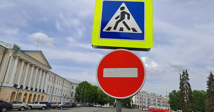 В центре Ярославля временно ограничат движение автотранспорта