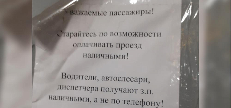 Не принимают карты: в Ярославле водители автобусов просят пассажиров оплачивать проезд наличными