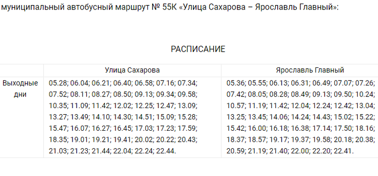 В Ярославле изменят расписание движения двух автобусов_165276