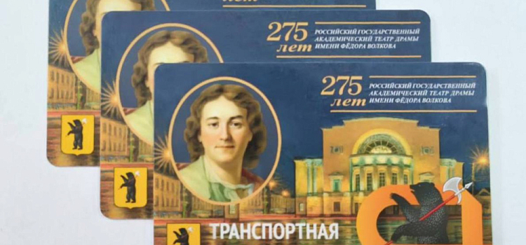 В Ярославле выпустят лимитированные транспортные карты с изображением Волковского театра