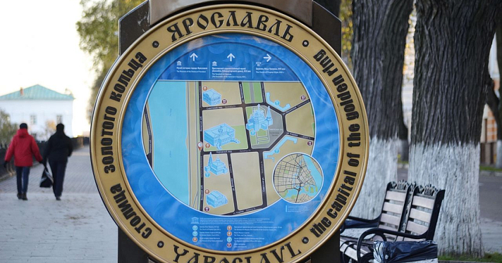 В центре Ярославля появится система туристической навигации