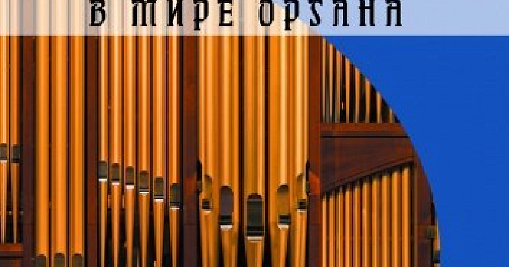 18 апреля в ярославской кирхе откроется концертный сезон