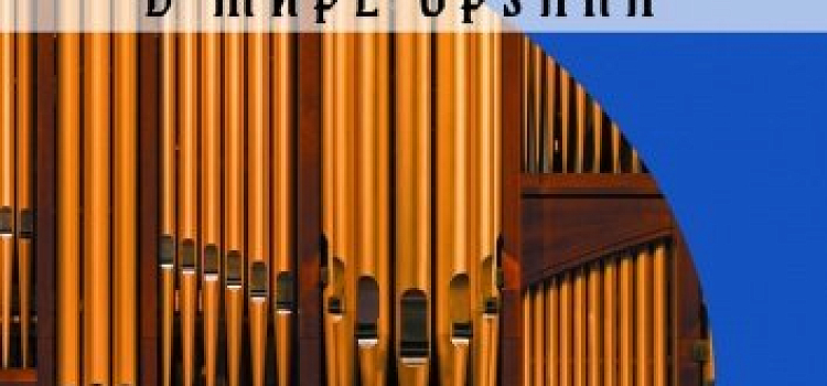 18 апреля в ярославской кирхе откроется концертный сезон