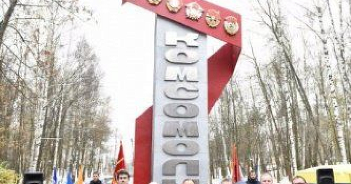 В Ярославле открыли стелу в честь 100-летнего юбилея ВЛКСМ 