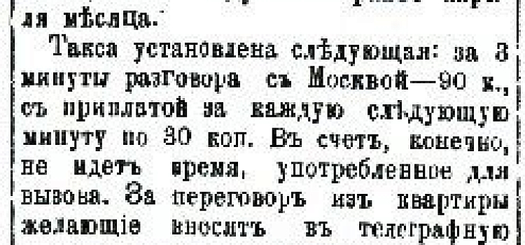 25 января день рождения междугородной связи в Ярославле_98366