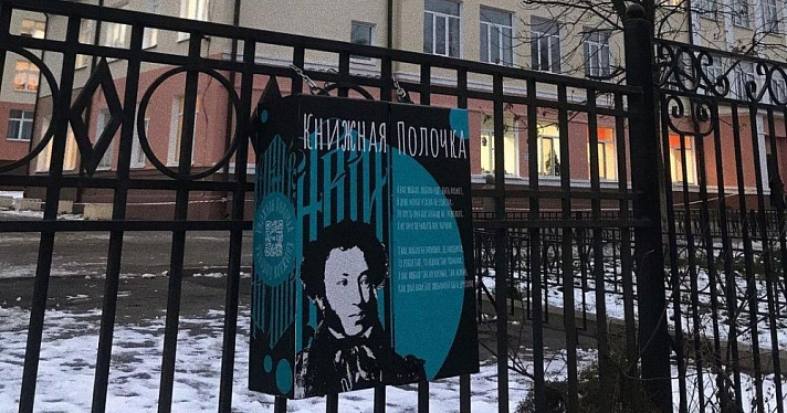 В Ярославле открылась арт-полка для буккроссинга: где находится
