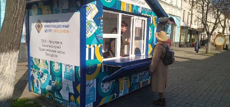 В Ярославле открылась точка туристско-информационного центра