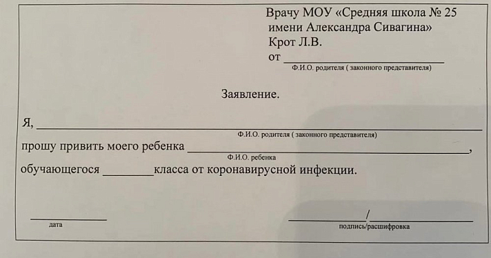 В ярославской школе родителям четвероклассников выдали заявление о вакцинации детей от COVID-19