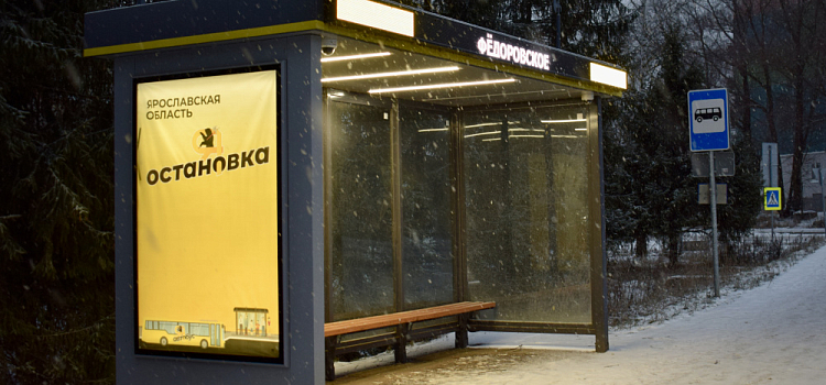 Видеонаблюдение подключили на 50 остановках Ярославской области