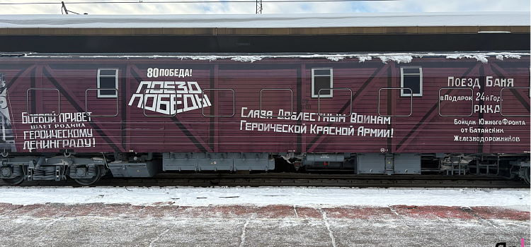 «Умираем, но не сдамся»: Ярославль встретил «Поезд Победы»_311152