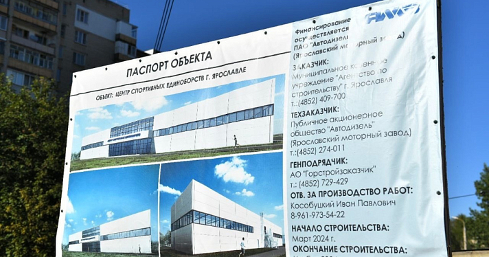 Центр спортивных единоборств в Ярославле рассчитывают открыть уже зимой