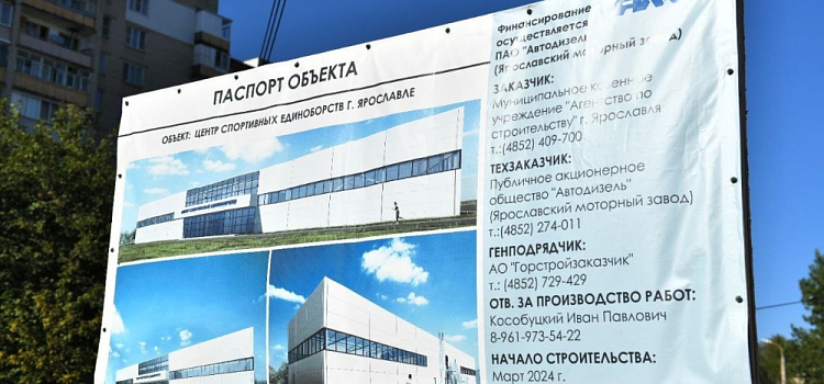 Центр спортивных единоборств в Ярославле рассчитывают открыть уже зимой