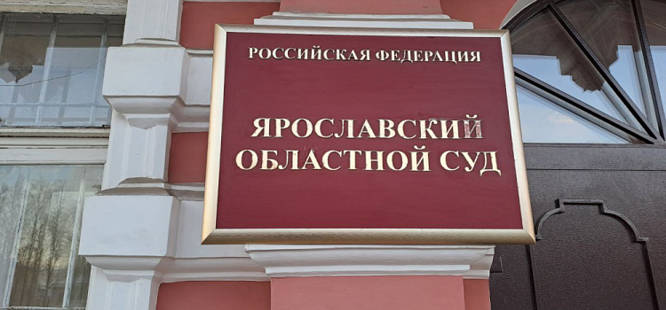 В Ярославле перед судом предстала женщина, решившая пойти на преступление ради выполнения плана продаж