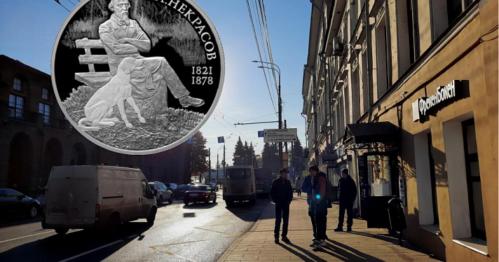 Банк России выпустил памятную монету с Некрасовым
