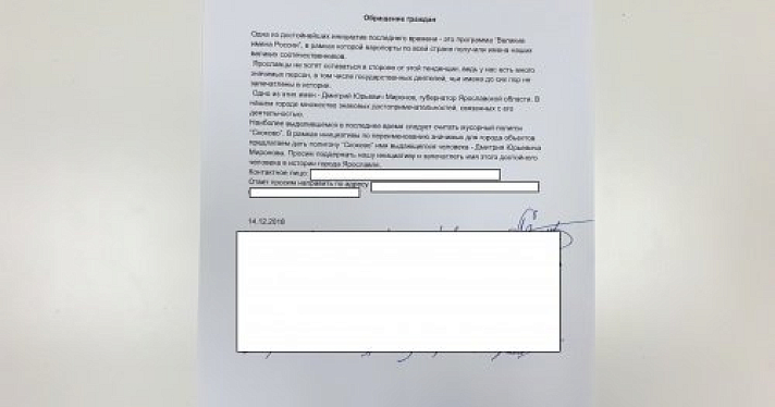 Активисты ярославского штаба Навального подали обращение о присвоении полигону «Скоково» имени Дмитрия Миронова