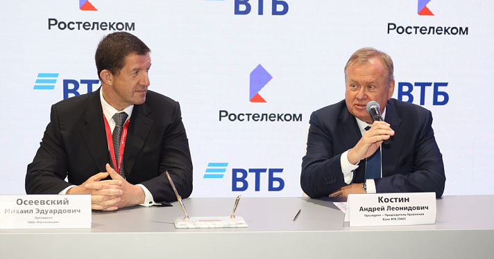 В рамках экономического форума ВТБ и «Ростелеком» договорились об интеграции сервисов для розничных клиентов
