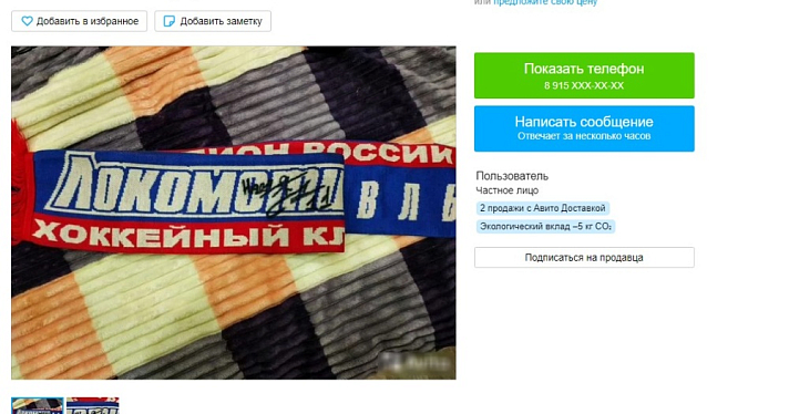 В Ярославле продают майку и шарф с автографами погибшего хоккеиста Александра Галимова