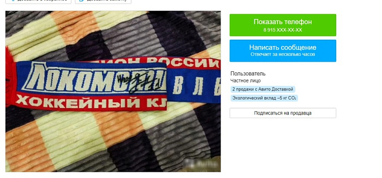 В Ярославле продают майку и шарф с автографами погибшего хоккеиста Александра Галимова