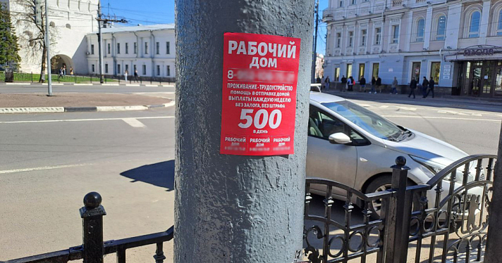В Ярославле расклейщики объявлений снова испортили листовками отремонтированные столбы