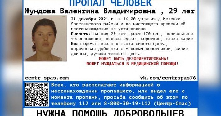 В Ярославской области разыскивают дезориентированную девушку