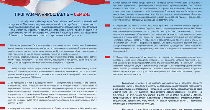 Юлия Миронова опубликовала свою «Программу кандидата на должность мэра города Ярославля»_151971