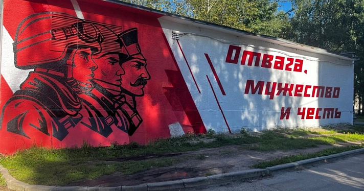 В Ярославле старую трансформаторную подстанцию украсили патриотичными граффити
