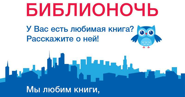 Библионочь в «Читай-городе»: мы любим книги, мы выбираем чтение!