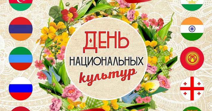 В Ярославле состоится «День национальных культур»