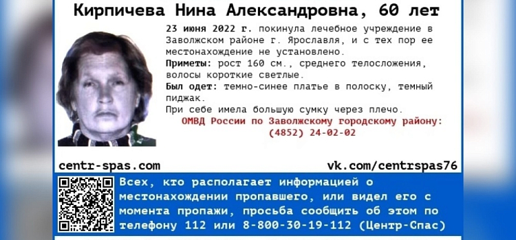 В Ярославле несколько дней ищут 60-летнюю пенсионерку