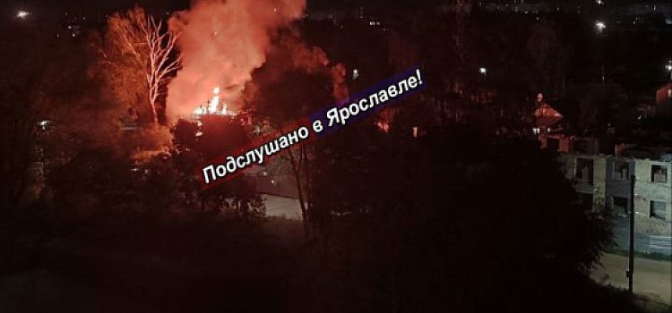 В Ярославле сгорела заброшка в Красноперекопском районе
