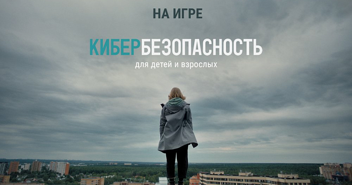 Просто о важном: альманах о правилах безопасного поведения детей в цифровой среде появился в Wink