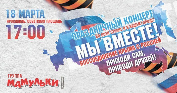 «Мамульки Бенд» выступят на митинге в честь годовщины присоединения Крыма