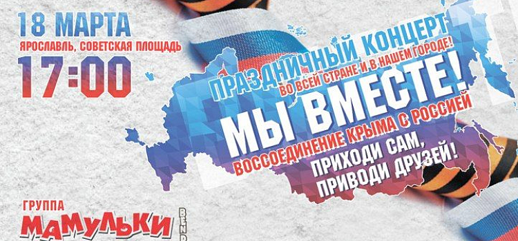 «Мамульки Бенд» выступят на митинге в честь годовщины присоединения Крыма