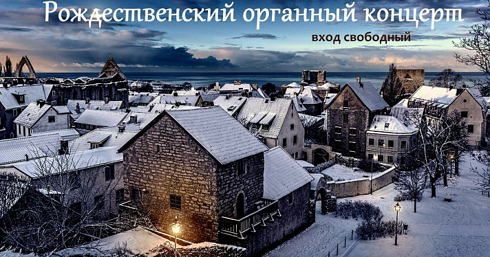 Ярославская лютеранская церковь готовится отпраздновать Рождество